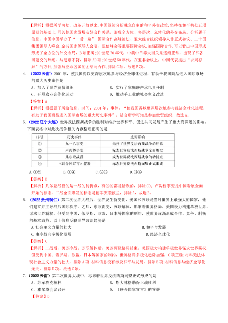 热点09促进世界和平与发展，推动构建人类命运共同体-2023年中考历史热点&middot;重点&middot;难点专练（全国通用）_8历史中考复习_2023年中考复习资料_专项复习