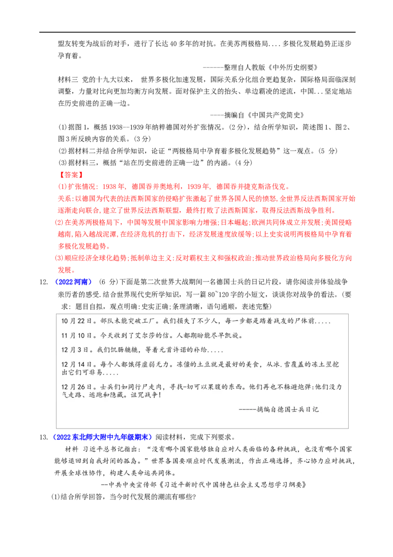 热点09促进世界和平与发展，推动构建人类命运共同体-2023年中考历史热点&middot;重点&middot;难点专练（全国通用）_8历史中考复习_2023年中考复习资料_专项复习