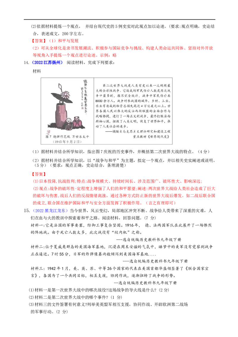 热点09促进世界和平与发展，推动构建人类命运共同体-2023年中考历史热点&middot;重点&middot;难点专练（全国通用）_8历史中考复习_2023年中考复习资料_专项复习