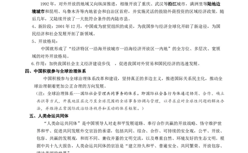 热点09促进世界和平与发展，推动构建人类命运共同体-2023年中考历史热点&middot;重点&middot;难点专练（全国通用）_8历史中考复习_2023年中考复习资料_专项复习
