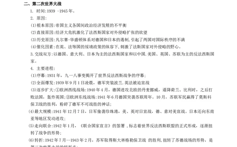 热点09促进世界和平与发展，推动构建人类命运共同体-2023年中考历史热点&middot;重点&middot;难点专练（全国通用）_8历史中考复习_2023年中考复习资料_专项复习
