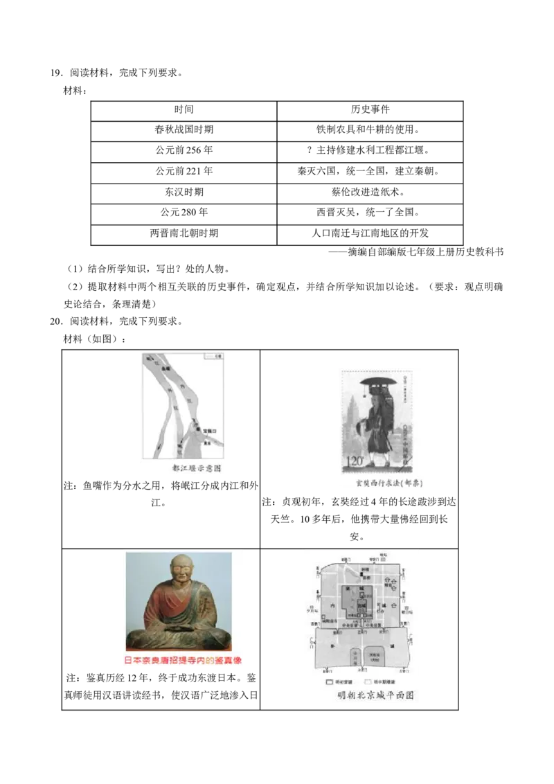 模块01中国古代史历史小论文+观点论述题专项50练（原卷版）_8历史中考复习_2024年中考复习资料_一轮复习资料_❤历史备战2024年中考历史一轮复习考点帮（部编版）_配套练习