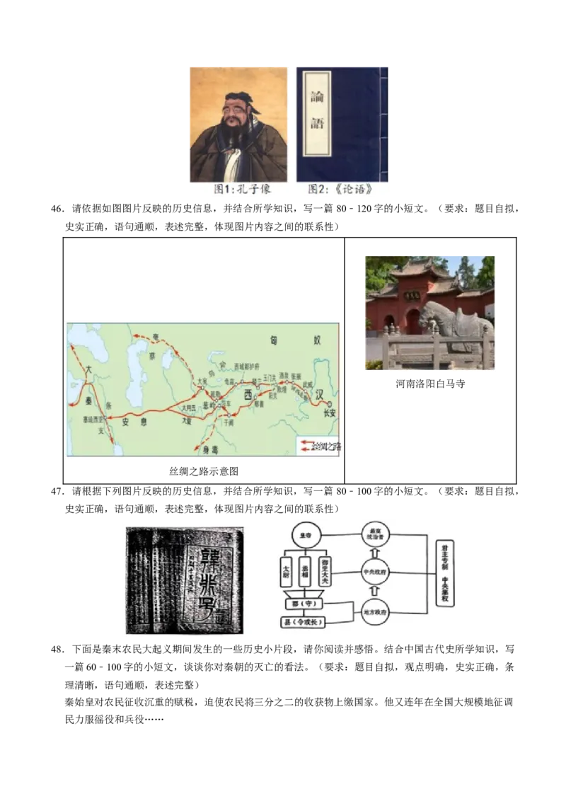 模块01中国古代史历史小论文+观点论述题专项50练（原卷版）_8历史中考复习_2024年中考复习资料_一轮复习资料_❤历史备战2024年中考历史一轮复习考点帮（部编版）_配套练习