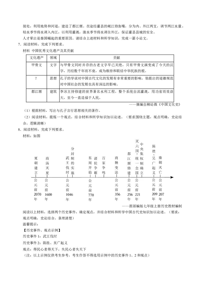 模块01中国古代史历史小论文+观点论述题专项50练（原卷版）_8历史中考复习_2024年中考复习资料_一轮复习资料_❤历史备战2024年中考历史一轮复习考点帮（部编版）_配套练习