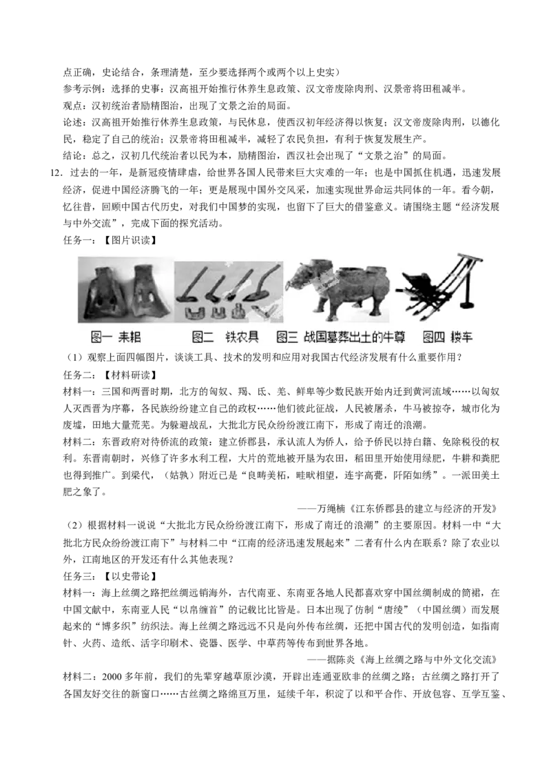 模块01中国古代史历史小论文+观点论述题专项50练（原卷版）_8历史中考复习_2024年中考复习资料_一轮复习资料_❤历史备战2024年中考历史一轮复习考点帮（部编版）_配套练习