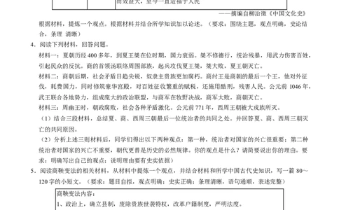 模块01中国古代史历史小论文+观点论述题专项50练（原卷版）_8历史中考复习_2024年中考复习资料_一轮复习资料_❤历史备战2024年中考历史一轮复习考点帮（部编版）_配套练习