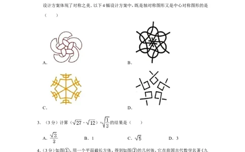 2022年山东省青岛市中考数学试卷_中考复习资料_语数英物化_2数学中考复习_2025中考复习资料_中考真题（近三年）_2022年全国中考数学150份