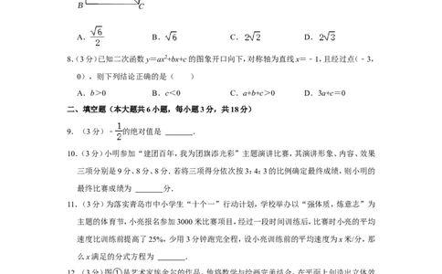 2022年山东省青岛市中考数学试卷_中考复习资料_语数英物化_2数学中考复习_2025中考复习资料_中考真题（近三年）_2022年全国中考数学150份