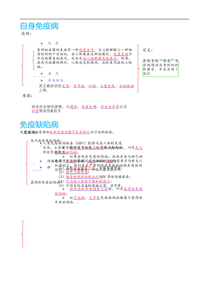 解密13免疫调节（讲义)（教师版）_通用版（老高考）复习资料_2023年复习资料_二轮复习_高频考点解密2023年高考生物二轮复习讲义+分层训练（全国通用）