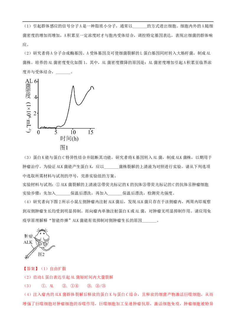 解密13免疫调节（讲义)（教师版）_通用版（老高考）复习资料_2023年复习资料_二轮复习_高频考点解密2023年高考生物二轮复习讲义+分层训练（全国通用）