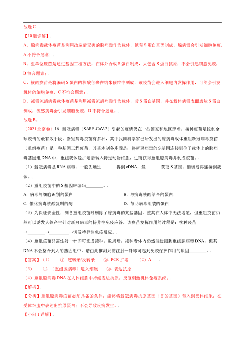 解密13免疫调节（讲义)（教师版）_通用版（老高考）复习资料_2023年复习资料_二轮复习_高频考点解密2023年高考生物二轮复习讲义+分层训练（全国通用）