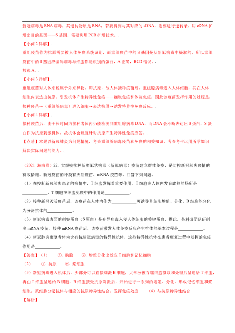 解密13免疫调节（讲义)（教师版）_通用版（老高考）复习资料_2023年复习资料_二轮复习_高频考点解密2023年高考生物二轮复习讲义+分层训练（全国通用）