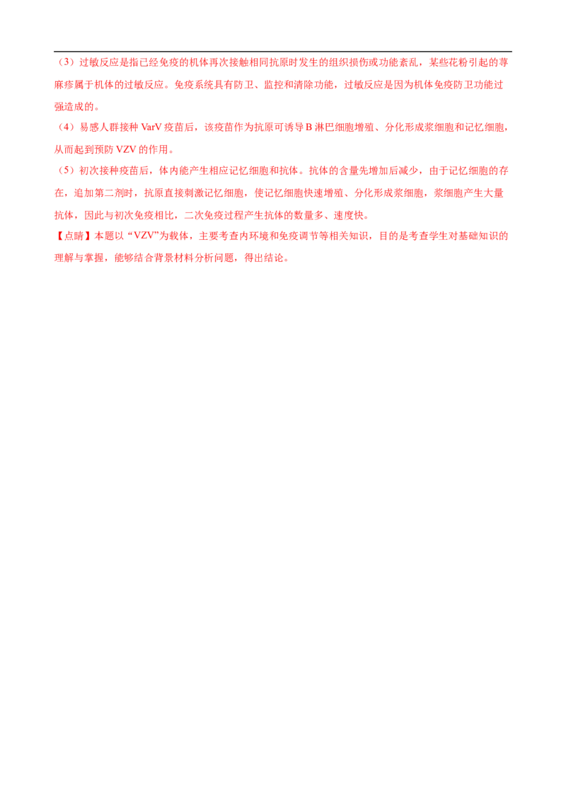 解密13免疫调节（讲义)（教师版）_通用版（老高考）复习资料_2023年复习资料_二轮复习_高频考点解密2023年高考生物二轮复习讲义+分层训练（全国通用）