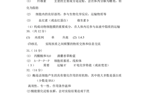 试卷答案_2026年01月高一试卷_260102河北省邯郸市武安市第一中学2025-2026学年高一上学期12月月考（全）_河北省邯郸市武安市第一中学2025-2026学年高一上学期12月月考生物试题（含答案）