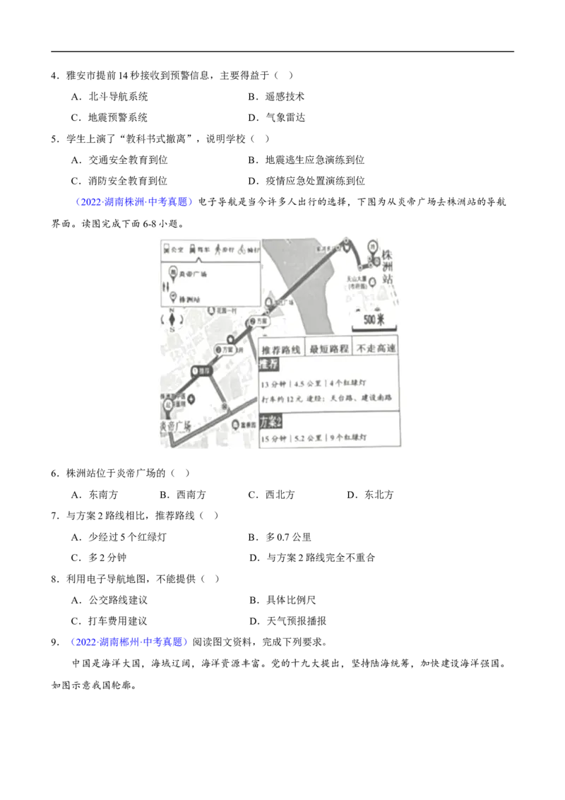 易错点03地图的阅读-备战2023年中考地理考试易错题（原卷版）_7地理中考复习_2023年中考复习资料_专项复习_备战2023年中考地理考试易错题