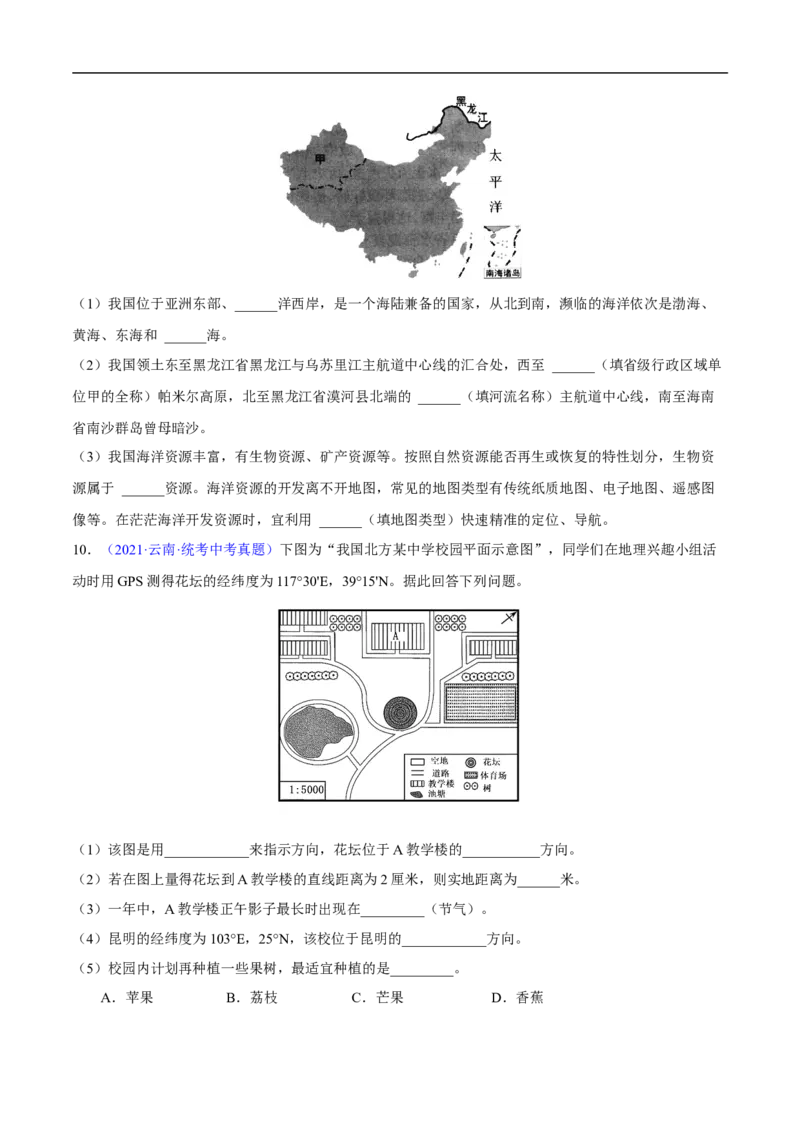易错点03地图的阅读-备战2023年中考地理考试易错题（原卷版）_7地理中考复习_2023年中考复习资料_专项复习_备战2023年中考地理考试易错题