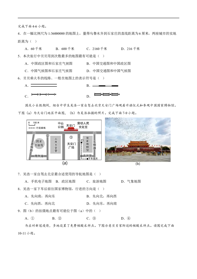 易错点03地图的阅读-备战2023年中考地理考试易错题（原卷版）_7地理中考复习_2023年中考复习资料_专项复习_备战2023年中考地理考试易错题