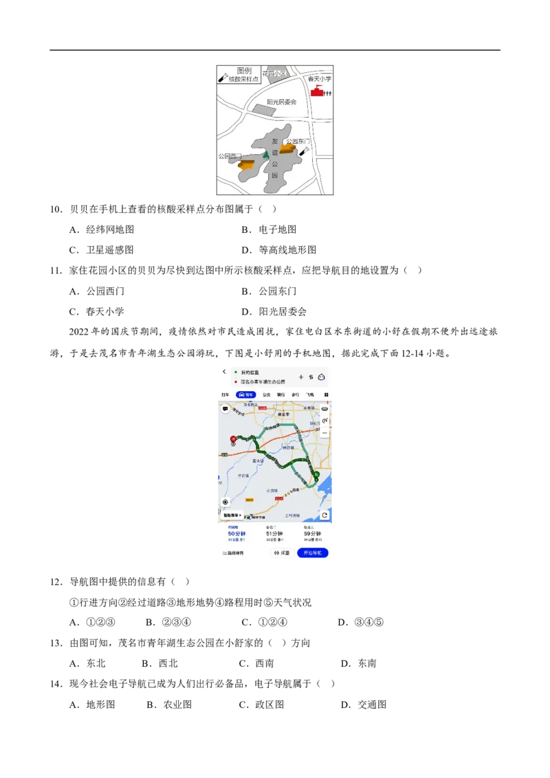 易错点03地图的阅读-备战2023年中考地理考试易错题（原卷版）_7地理中考复习_2023年中考复习资料_专项复习_备战2023年中考地理考试易错题