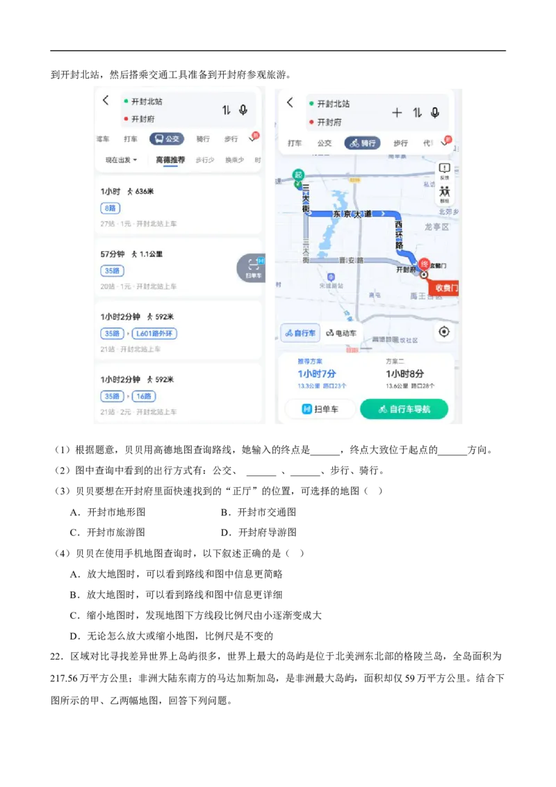 易错点03地图的阅读-备战2023年中考地理考试易错题（原卷版）_7地理中考复习_2023年中考复习资料_专项复习_备战2023年中考地理考试易错题