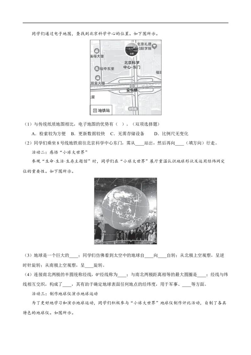 易错点03地图的阅读-备战2023年中考地理考试易错题（原卷版）_7地理中考复习_2023年中考复习资料_专项复习_备战2023年中考地理考试易错题