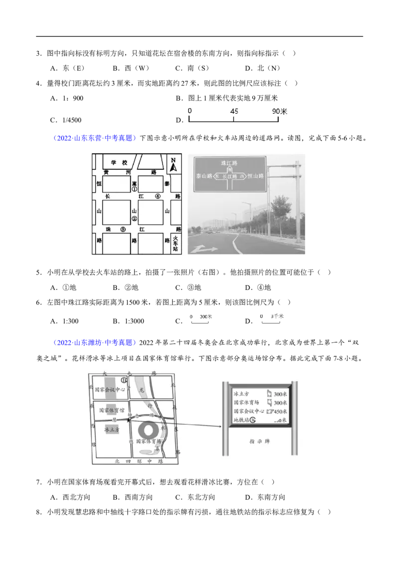易错点03地图的阅读-备战2023年中考地理考试易错题（原卷版）_7地理中考复习_2023年中考复习资料_专项复习_备战2023年中考地理考试易错题