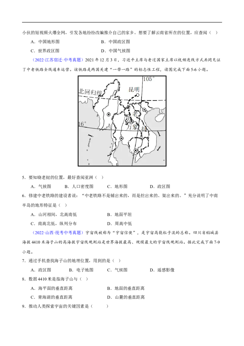 易错点03地图的阅读-备战2023年中考地理考试易错题（原卷版）_7地理中考复习_2023年中考复习资料_专项复习_备战2023年中考地理考试易错题