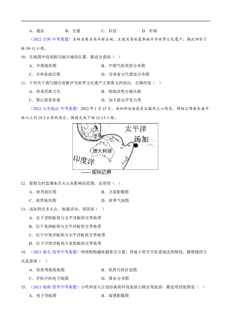 易错点03地图的阅读-备战2023年中考地理考试易错题（原卷版）_7地理中考复习_2023年中考复习资料_专项复习_备战2023年中考地理考试易错题