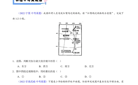 易错点03地图的阅读-备战2023年中考地理考试易错题（原卷版）_7地理中考复习_2023年中考复习资料_专项复习_备战2023年中考地理考试易错题