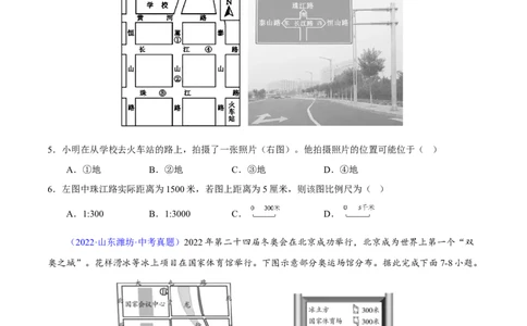 易错点03地图的阅读-备战2023年中考地理考试易错题（原卷版）_7地理中考复习_2023年中考复习资料_专项复习_备战2023年中考地理考试易错题