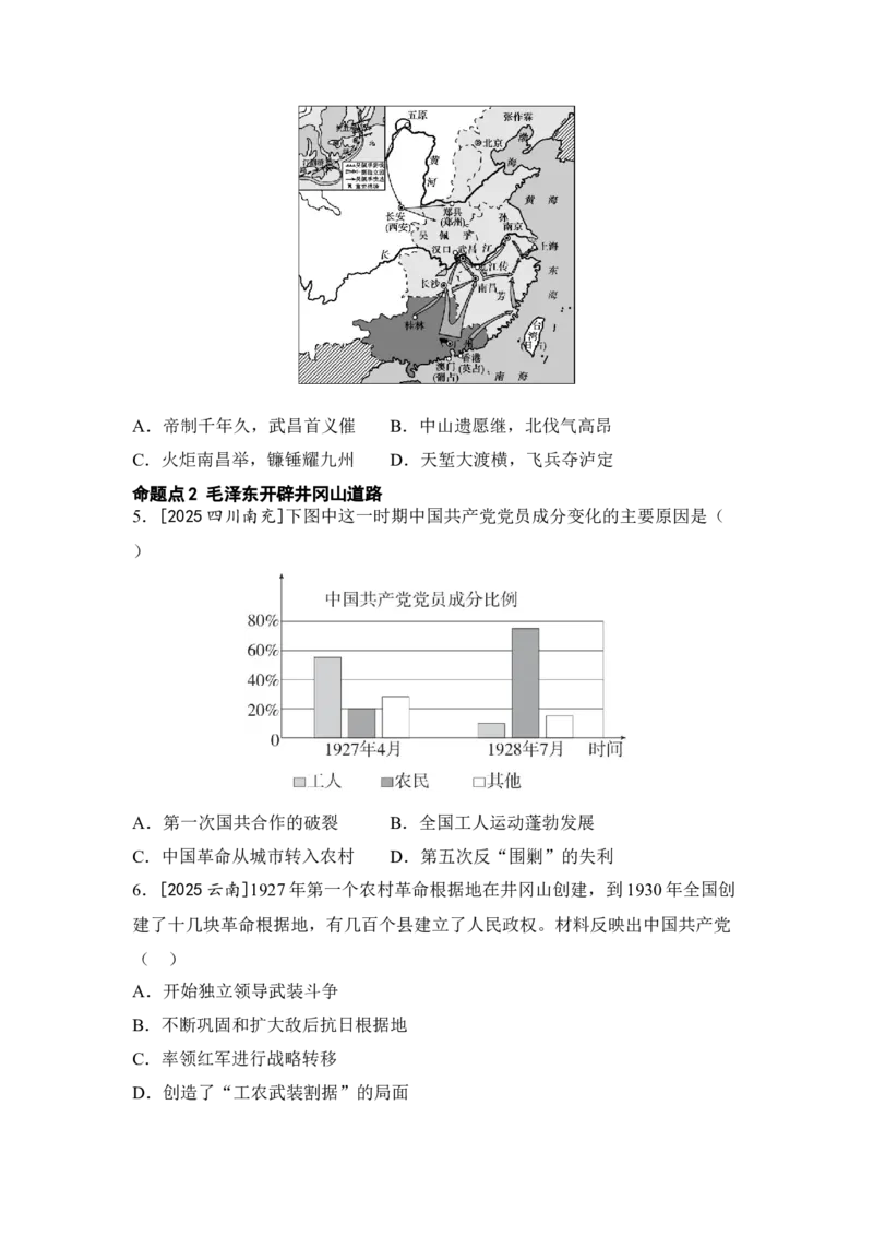 板块五中国近代史第五单元从国共合作到国共对立知识点+试卷_8历史中考复习_2026年中考复习（更新中）_2026年中考历史一轮复习知识点+试题