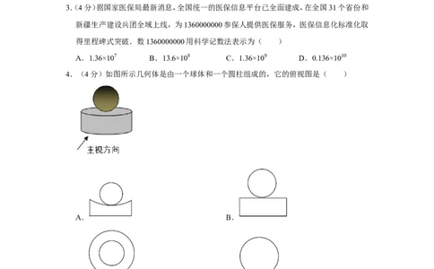 2022年浙江省宁波市中考数学试卷_中考复习资料_语数英物化_2数学中考复习_2025中考复习资料_中考真题（近三年）_2022年全国中考数学150份