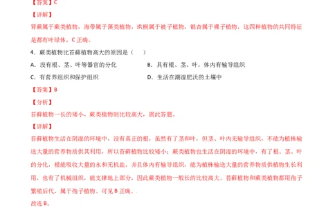 易错点03生物圈中的绿色植物-备战2022年中考生物考试易错题（解析版）_6生物中考复习_2023年中考复习资料_专项复习_备战2022年中考生物考试易错题