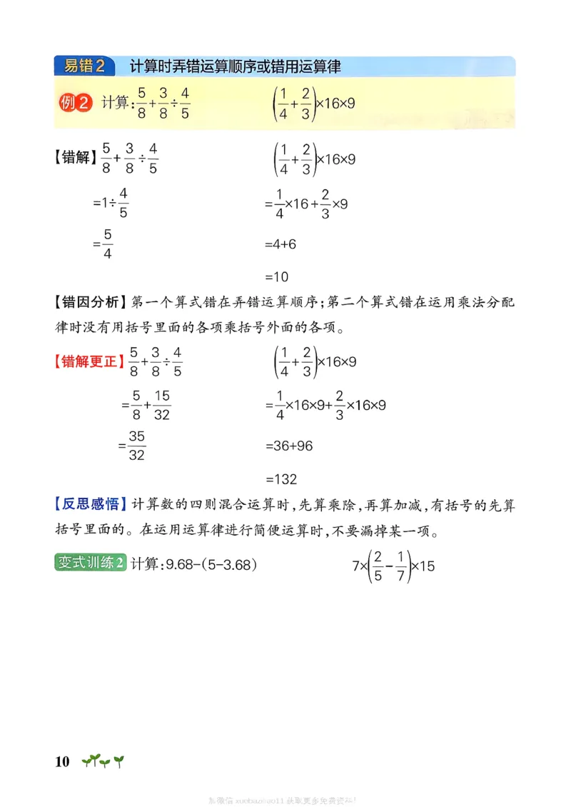 易错通关_26春《小学学霸作业本》_26春学霸作业本数学北师1-6_2026春《小学学霸作业本》数学北师版6下