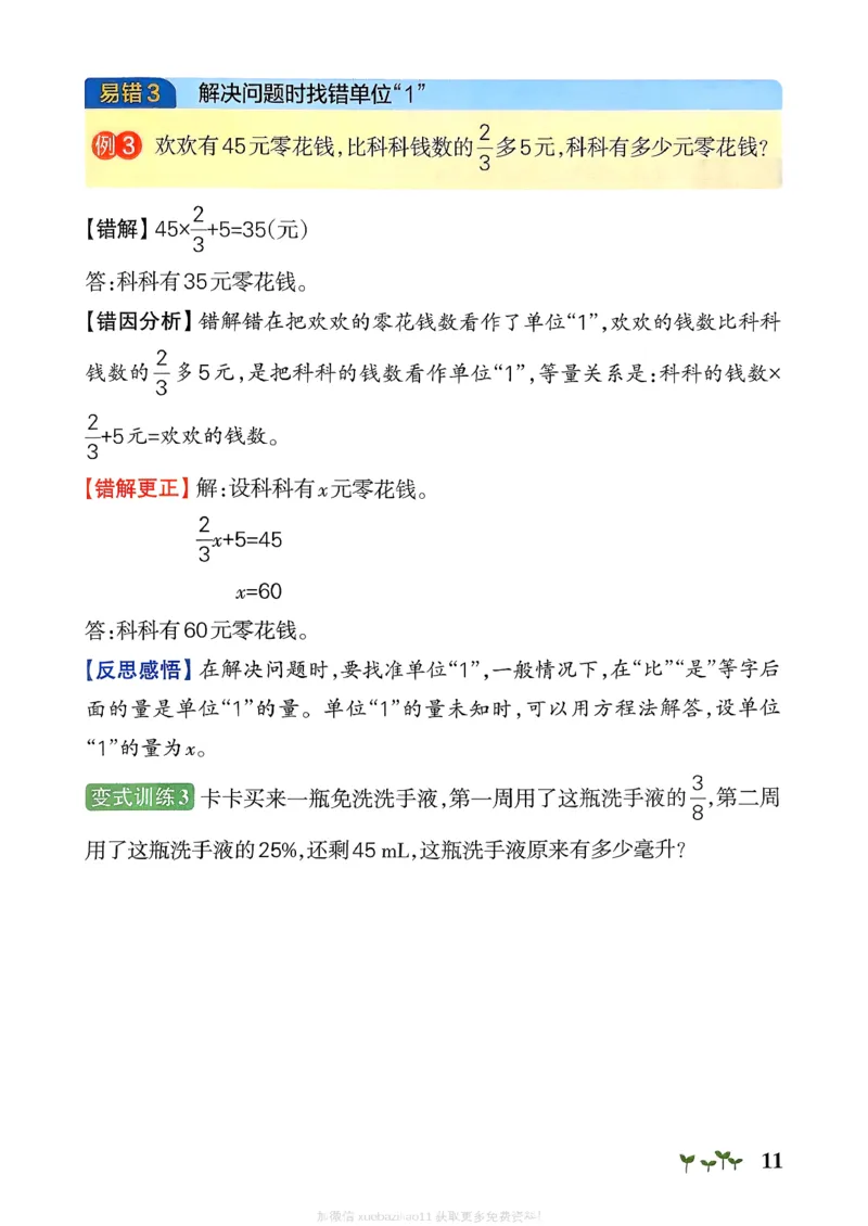 易错通关_26春《小学学霸作业本》_26春学霸作业本数学北师1-6_2026春《小学学霸作业本》数学北师版6下