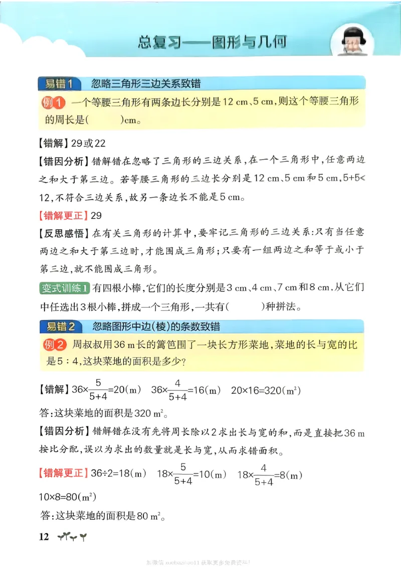 易错通关_26春《小学学霸作业本》_26春学霸作业本数学北师1-6_2026春《小学学霸作业本》数学北师版6下