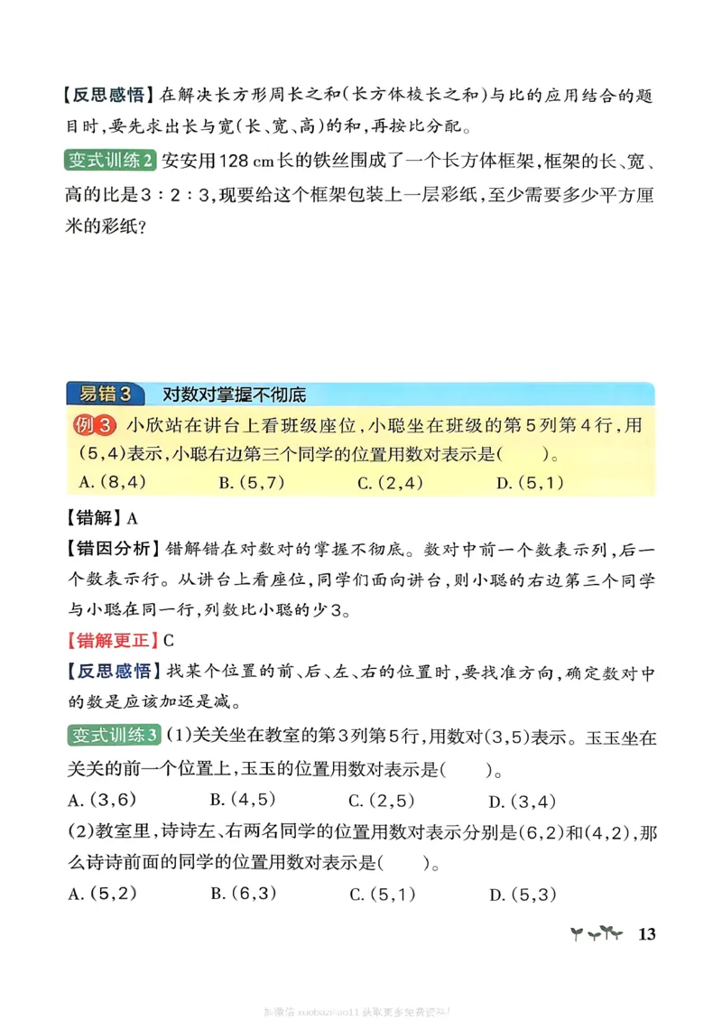 易错通关_26春《小学学霸作业本》_26春学霸作业本数学北师1-6_2026春《小学学霸作业本》数学北师版6下