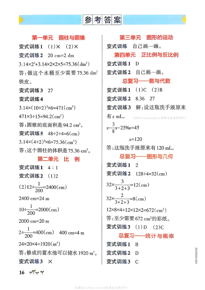 易错通关_26春《小学学霸作业本》_26春学霸作业本数学北师1-6_2026春《小学学霸作业本》数学北师版6下