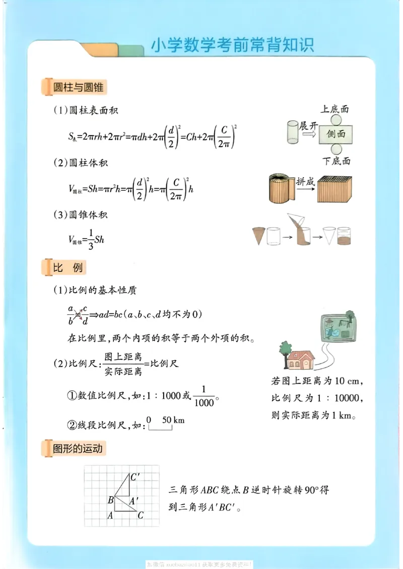 易错通关_26春《小学学霸作业本》_26春学霸作业本数学北师1-6_2026春《小学学霸作业本》数学北师版6下