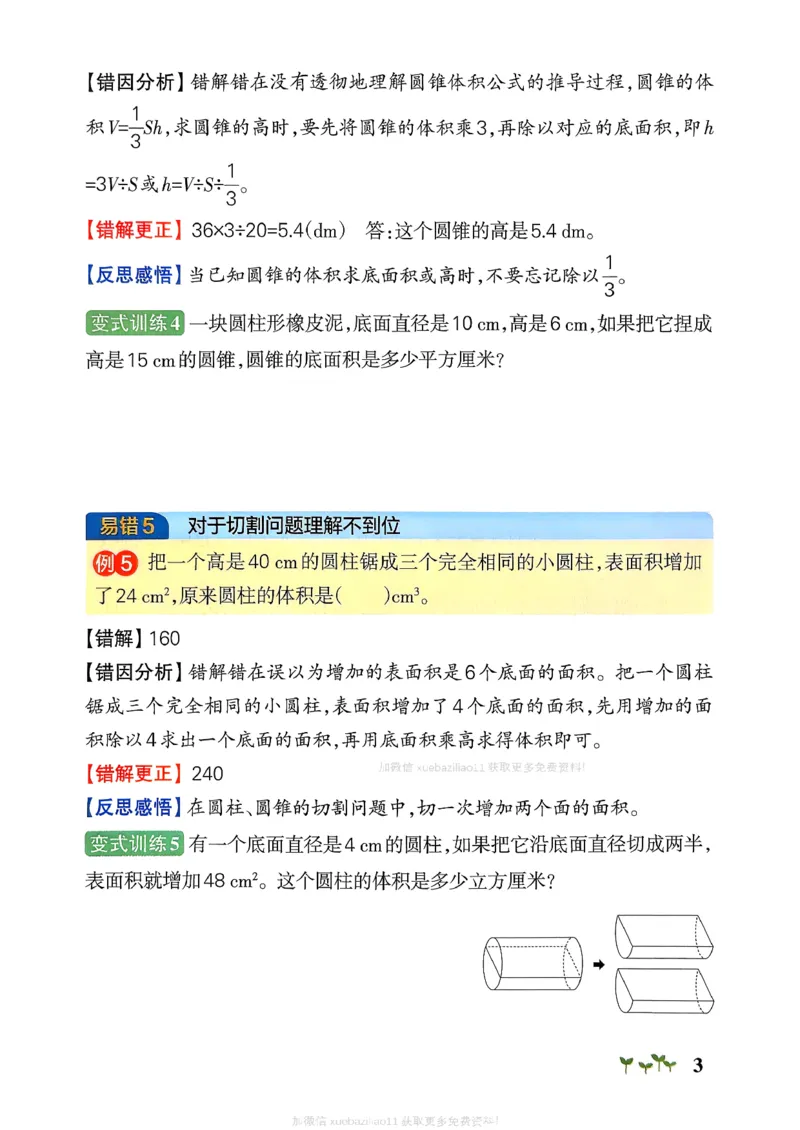易错通关_26春《小学学霸作业本》_26春学霸作业本数学北师1-6_2026春《小学学霸作业本》数学北师版6下
