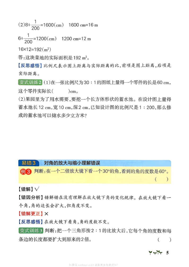 易错通关_26春《小学学霸作业本》_26春学霸作业本数学北师1-6_2026春《小学学霸作业本》数学北师版6下