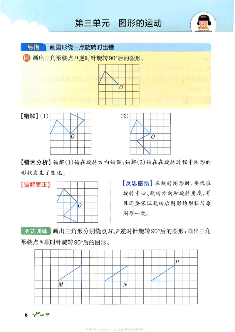 易错通关_26春《小学学霸作业本》_26春学霸作业本数学北师1-6_2026春《小学学霸作业本》数学北师版6下