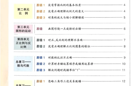易错通关_26春《小学学霸作业本》_26春学霸作业本数学北师1-6_2026春《小学学霸作业本》数学北师版6下