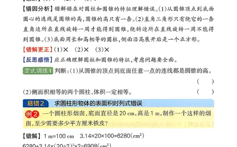 易错通关_26春《小学学霸作业本》_26春学霸作业本数学北师1-6_2026春《小学学霸作业本》数学北师版6下