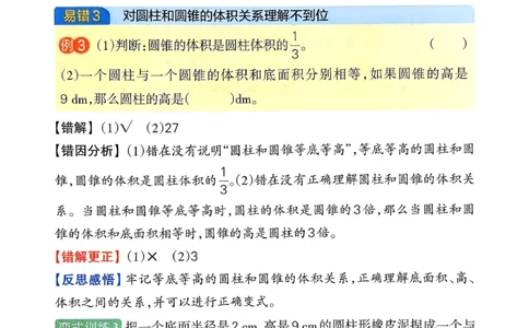 易错通关_26春《小学学霸作业本》_26春学霸作业本数学北师1-6_2026春《小学学霸作业本》数学北师版6下