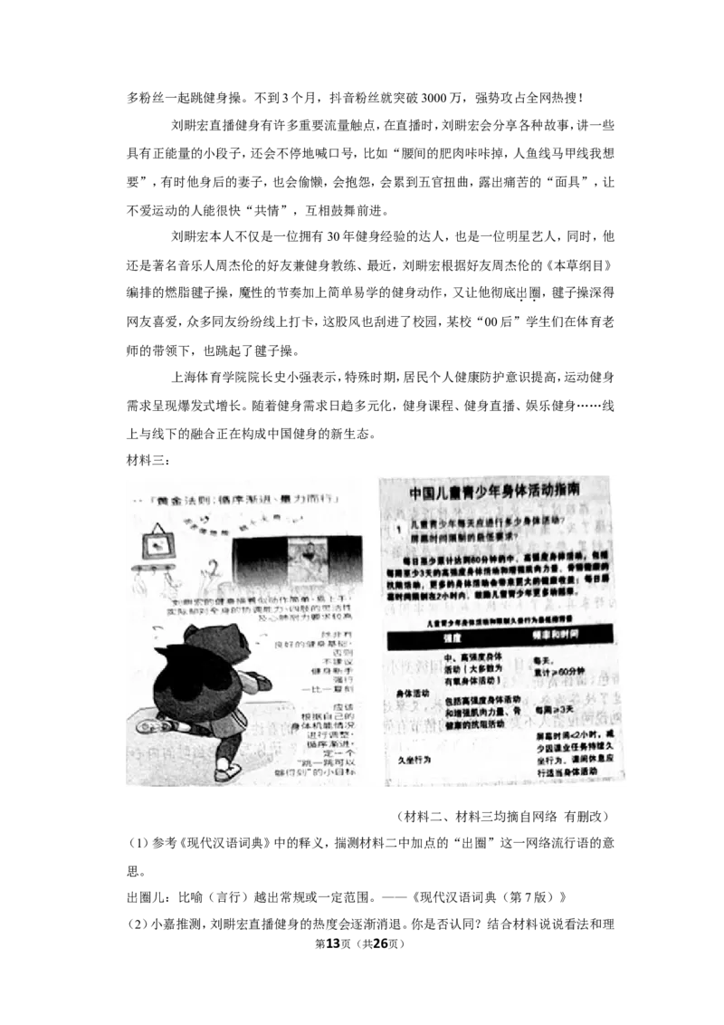 2022年浙江省嘉兴市、舟山市中考语文试卷_中考复习资料_语数英物化_1语文中考复习_2025年中考资料_中考真题（近三年）_2022年中考语文试卷130份