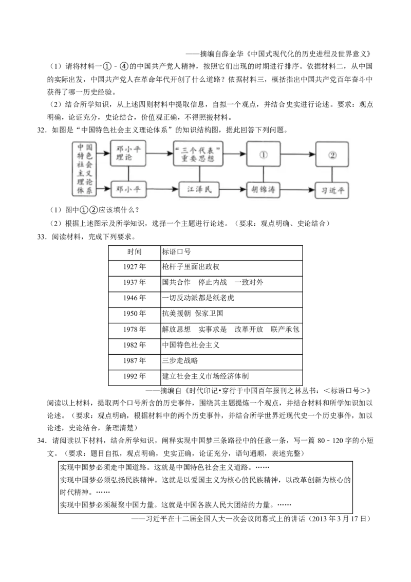 模块03中国现代史历史小论文+观点论述题专项50练（原卷版）_8历史中考复习_2024年中考复习资料_一轮复习资料_❤历史备战2024年中考历史一轮复习考点帮（部编版）_配套练习