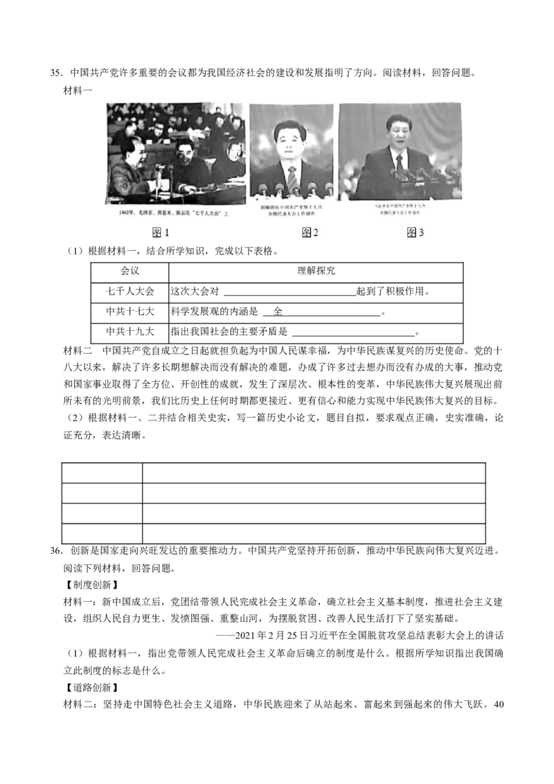 模块03中国现代史历史小论文+观点论述题专项50练（原卷版）_8历史中考复习_2024年中考复习资料_一轮复习资料_❤历史备战2024年中考历史一轮复习考点帮（部编版）_配套练习