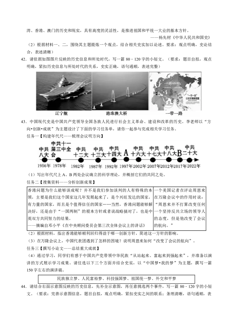 模块03中国现代史历史小论文+观点论述题专项50练（原卷版）_8历史中考复习_2024年中考复习资料_一轮复习资料_❤历史备战2024年中考历史一轮复习考点帮（部编版）_配套练习