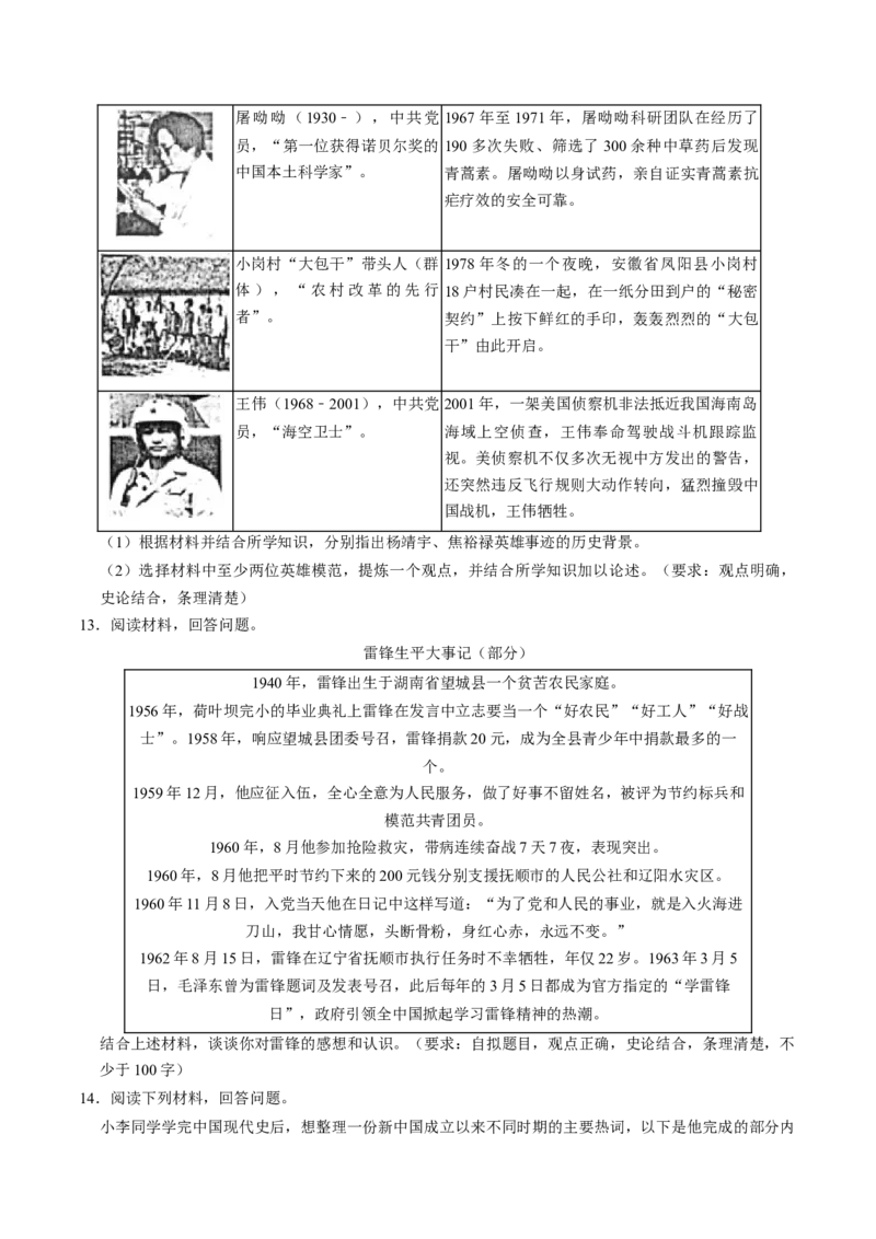 模块03中国现代史历史小论文+观点论述题专项50练（原卷版）_8历史中考复习_2024年中考复习资料_一轮复习资料_❤历史备战2024年中考历史一轮复习考点帮（部编版）_配套练习