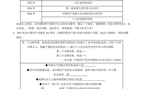 模块03中国现代史历史小论文+观点论述题专项50练（原卷版）_8历史中考复习_2024年中考复习资料_一轮复习资料_❤历史备战2024年中考历史一轮复习考点帮（部编版）_配套练习